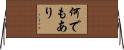 No Limits Horizontal Wall Scroll