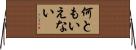 何ともいえない Horizontal Wall Scroll
