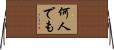 何人でも Horizontal Wall Scroll