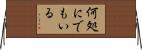 何処にでもいる Horizontal Wall Scroll