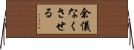 余儀なくさせる Horizontal Wall Scroll