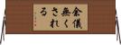 余儀無くされる Horizontal Wall Scroll