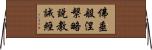 佛垂般涅槃略說教誡經 Horizontal Wall Scroll