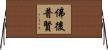 佛後普賢 Horizontal Wall Scroll
