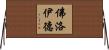 佛洛伊德 Horizontal Wall Scroll