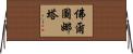 Fortunata Horizontal Wall Scroll