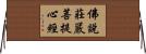 佛說莊嚴菩提心經 Horizontal Wall Scroll