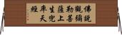佛說觀彌勒菩薩上生兜率天經 Horizontal Wall Scroll