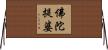 佛陀提婆 Horizontal Wall Scroll