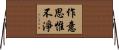 作意思惟不淨 Horizontal Wall Scroll