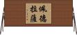 Pedraza Horizontal Wall Scroll