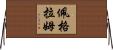 Pegram Horizontal Wall Scroll