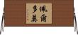 Perdomo Horizontal Wall Scroll