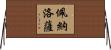 Penaloza Horizontal Wall Scroll