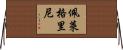 Pellegrini Horizontal Wall Scroll