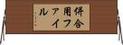 併合用ファイル Horizontal Wall Scroll