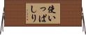 使いっぱしり Horizontal Wall Scroll