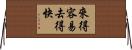 來得容易，去得快 Horizontal Wall Scroll
