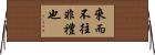 來而不往非禮也 Horizontal Wall Scroll