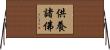 供養諸佛 Horizontal Wall Scroll