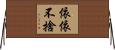 依依不捨 Horizontal Wall Scroll