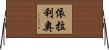 Hilario Horizontal Wall Scroll