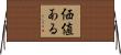 価値ある Horizontal Wall Scroll