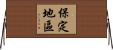 保定地區 Horizontal Wall Scroll