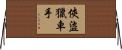 俠盜獵車手 Horizontal Wall Scroll