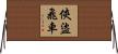 俠盜飛車 Horizontal Wall Scroll