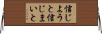 信じようと信じまいと Horizontal Wall Scroll