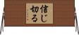 信じ切る Horizontal Wall Scroll