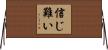 信じ難い Horizontal Wall Scroll