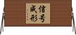 信号成形 Horizontal Wall Scroll