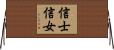 信士信女 Horizontal Wall Scroll