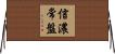 信濃常盤 Horizontal Wall Scroll
