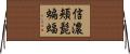 信濃頬髭蝙蝠 Horizontal Wall Scroll