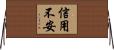 信用不安 Horizontal Wall Scroll