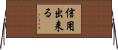 信用出来る Horizontal Wall Scroll
