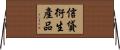 信貸衍生產品 Horizontal Wall Scroll