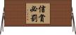 信賞必罰 Horizontal Wall Scroll