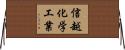 信越化学工業 Horizontal Wall Scroll