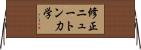 修正ニュートン力学 Horizontal Wall Scroll
