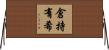 倉持有希 Horizontal Wall Scroll
