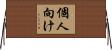 個人向け Horizontal Wall Scroll