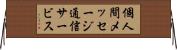 個人間メッセージ通信サービス Horizontal Wall Scroll