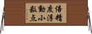 倍精度浮動小数点 Horizontal Wall Scroll