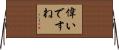 偉いですね Horizontal Wall Scroll