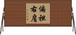 偏袒右肩 Horizontal Wall Scroll