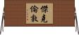 傑克·倫敦 Horizontal Wall Scroll